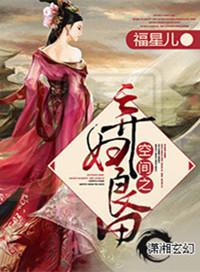 空间之弃妇良田TXT