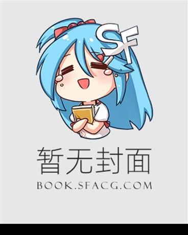 仙与兽之心
